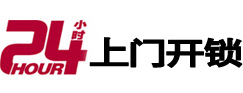 安塞24小时锁行